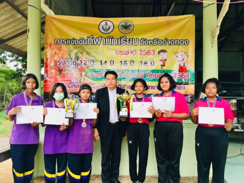 พิธีมอบถ้วยรางวัล เหรียญรางวัล และประกาศนียบัตร ให้กับผู้ชะนะเลิศ ในการแข่งขันกีฬาเปตอง ในการแข่งขันกีฬานักเรียนระหว่างโรงเรียน ประจำจังหวัดอ่างทอง ประจำปี ๒๕๖๓