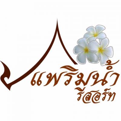 แพริมนำ้ รีสอร์ท(อำเภอป่าโมก)