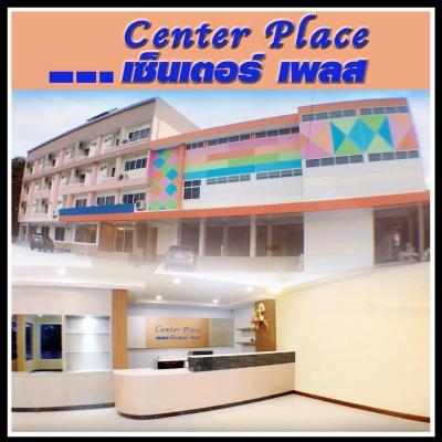 CenterPlace เซ็นเตอร์เพลส
