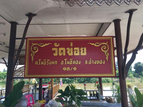 วัดข่อย (วังปลา)