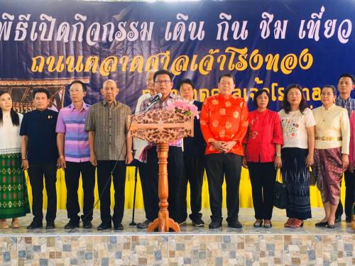 พิธีเปิด เดิน กิน ชิม เที่ยว ถนนตลาดศาลเจ้าโรงทอง จังหวัดอ่างทอง