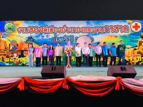 พิธีเปิด “งานของดีเมืองอ่างทองและงานกาชาด ประจำปี ๒๕๖๓”