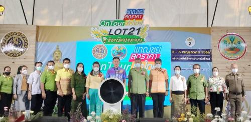 พิธีเปิดโครงการ “พาณิชย์... ลดราคา! ออนทัวร์ ทั่วไทย” จังหวัดอ่างทอง ครั้งที่ 2