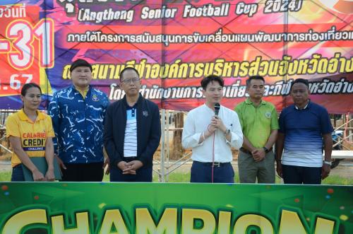 การแข่งขันฟุตบอลอาวุโส 7 คน อ่างทอง ซีเนียร์ฟุตบอล คัพ 2024 (Angthong Senior Football Cup 2024)
