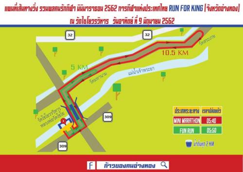 กิจกรรมเดิน - วิ่ง “รวมพลคนรักกีฬา มินิมาราธอน ๒๕๖๒ การกีฬาแห่งประเทศไทย” RUN FOR KING (จังหวัดอ่างทอง)
